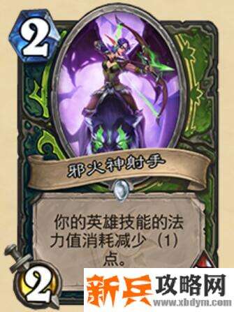 炉石传说邪火神射手什么属性