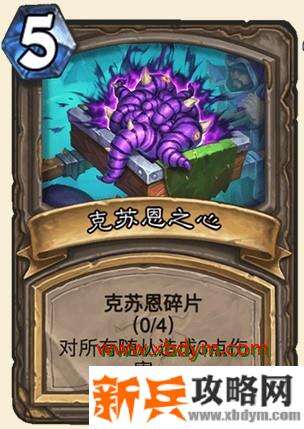 炉石传说克苏恩之口卡牌介绍 衍生卡