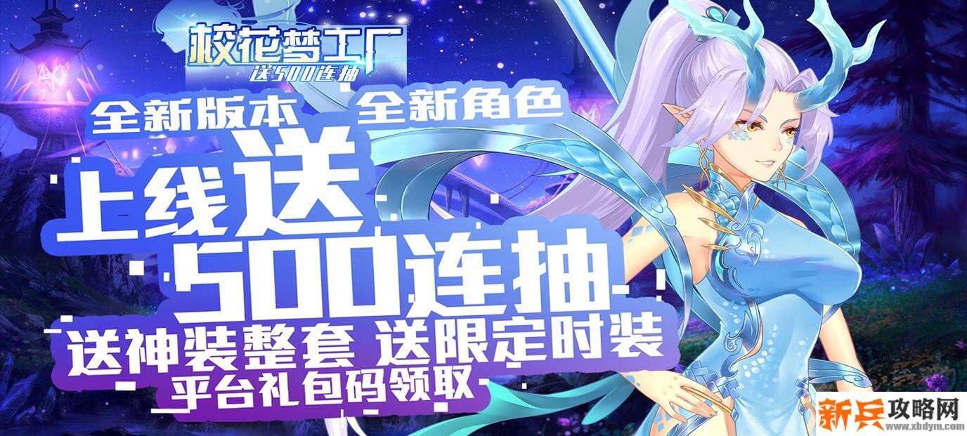 校花梦工厂（百抽特权）