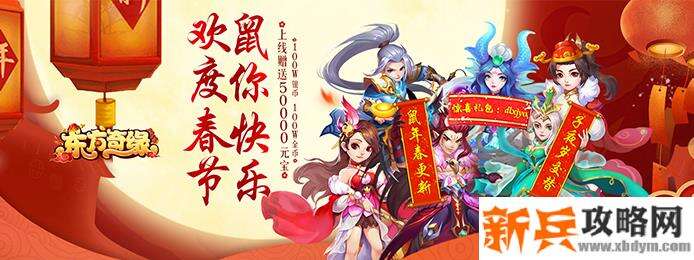 东方奇缘（至尊特权）