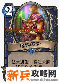 炉石传说笔记能手卡牌介绍 法术回手