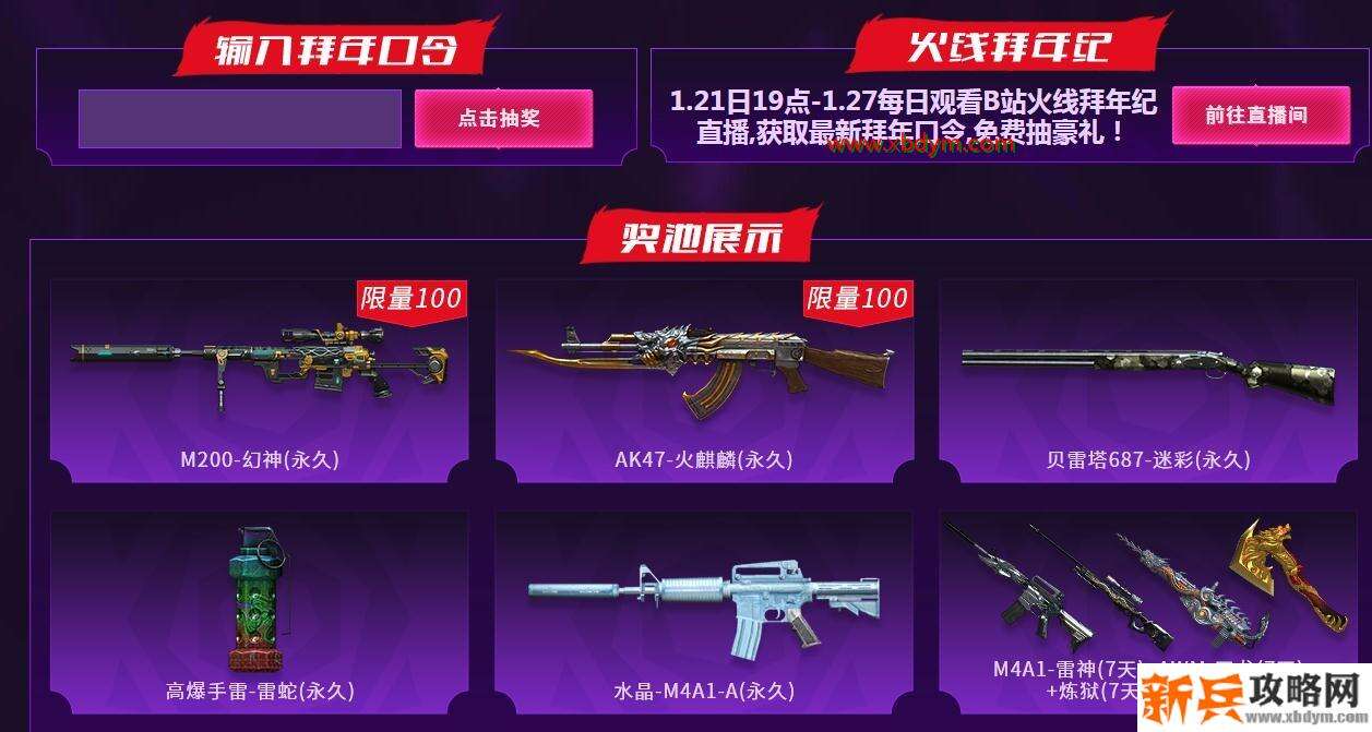 《CF》火线拜年口令是什么