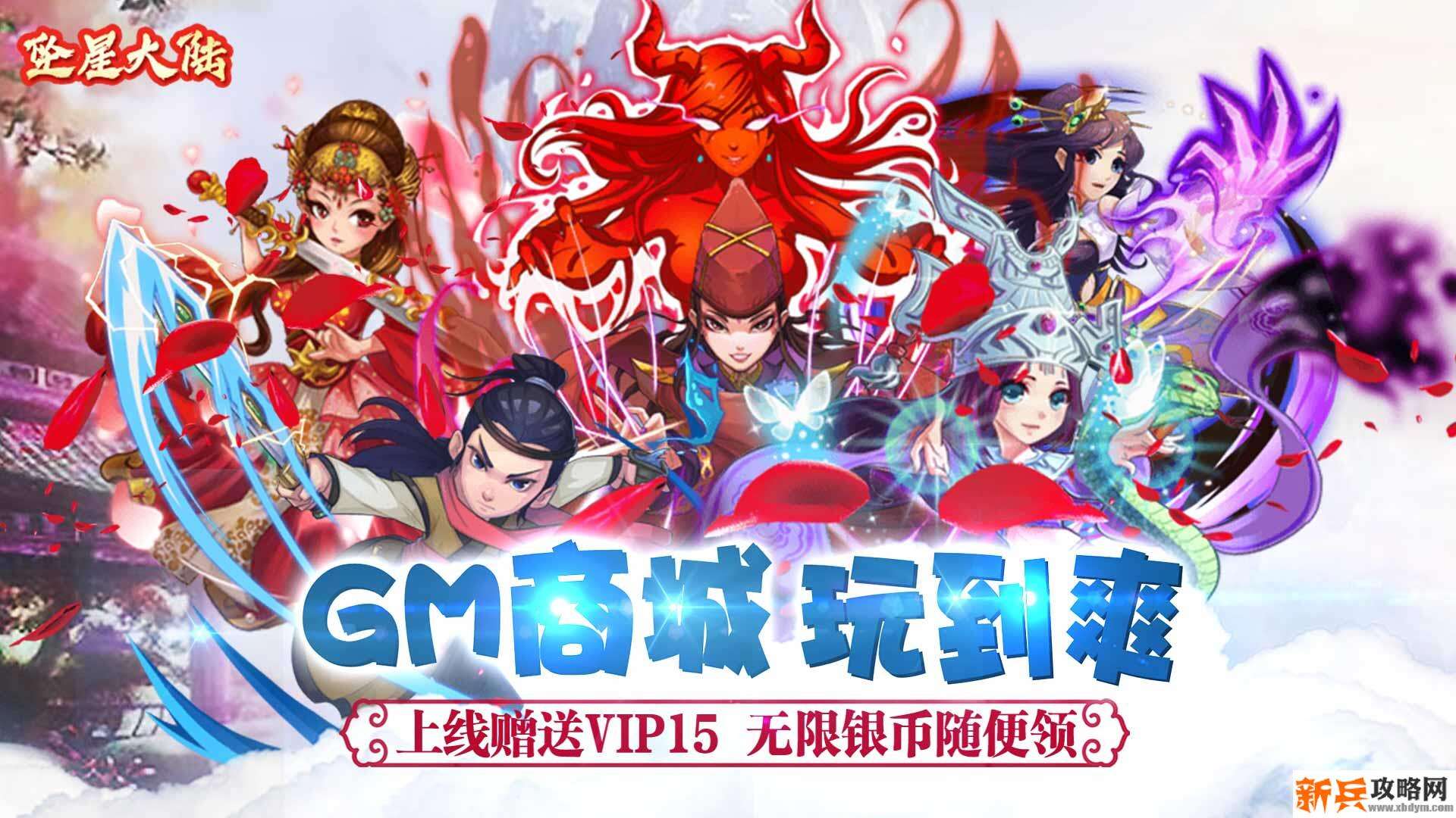 坠星大陆(GM充值卡特权) 坠星大陆(GM充值卡特权)