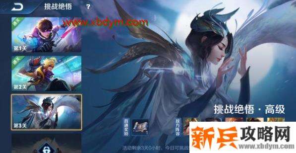 《王者荣耀》挑战觉悟模式玩法攻略