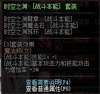 dnf战法100级buff换装是哪些