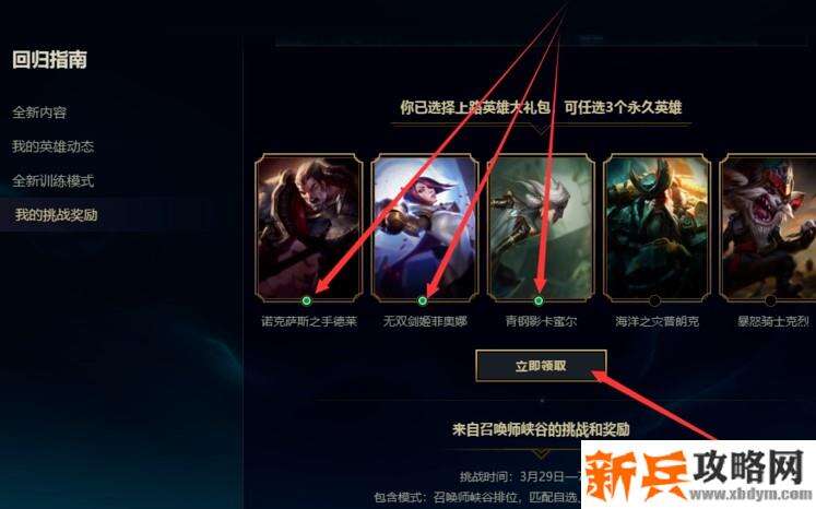 英雄联盟回归礼包怎么领取