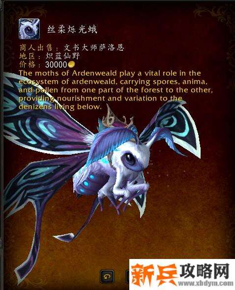 魔兽丝柔烁光蛾获得方法