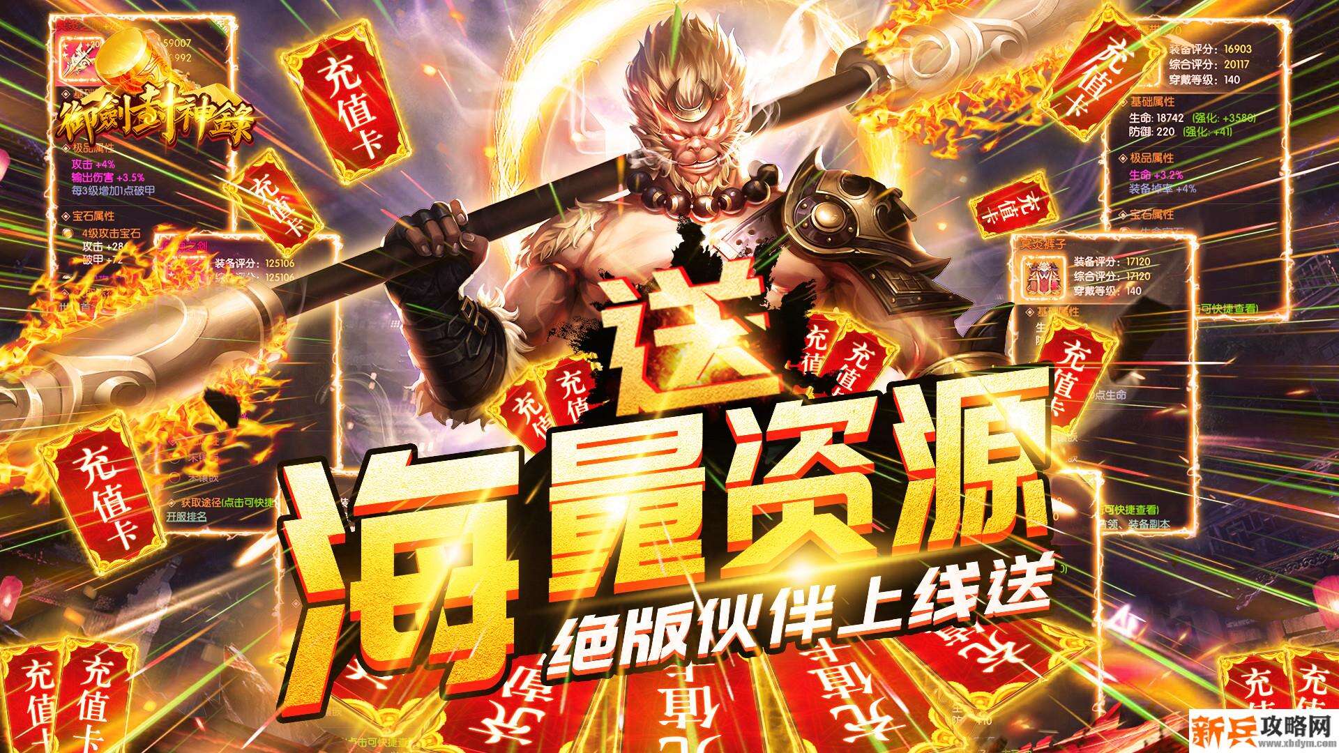 御剑封神录（送海量资源）