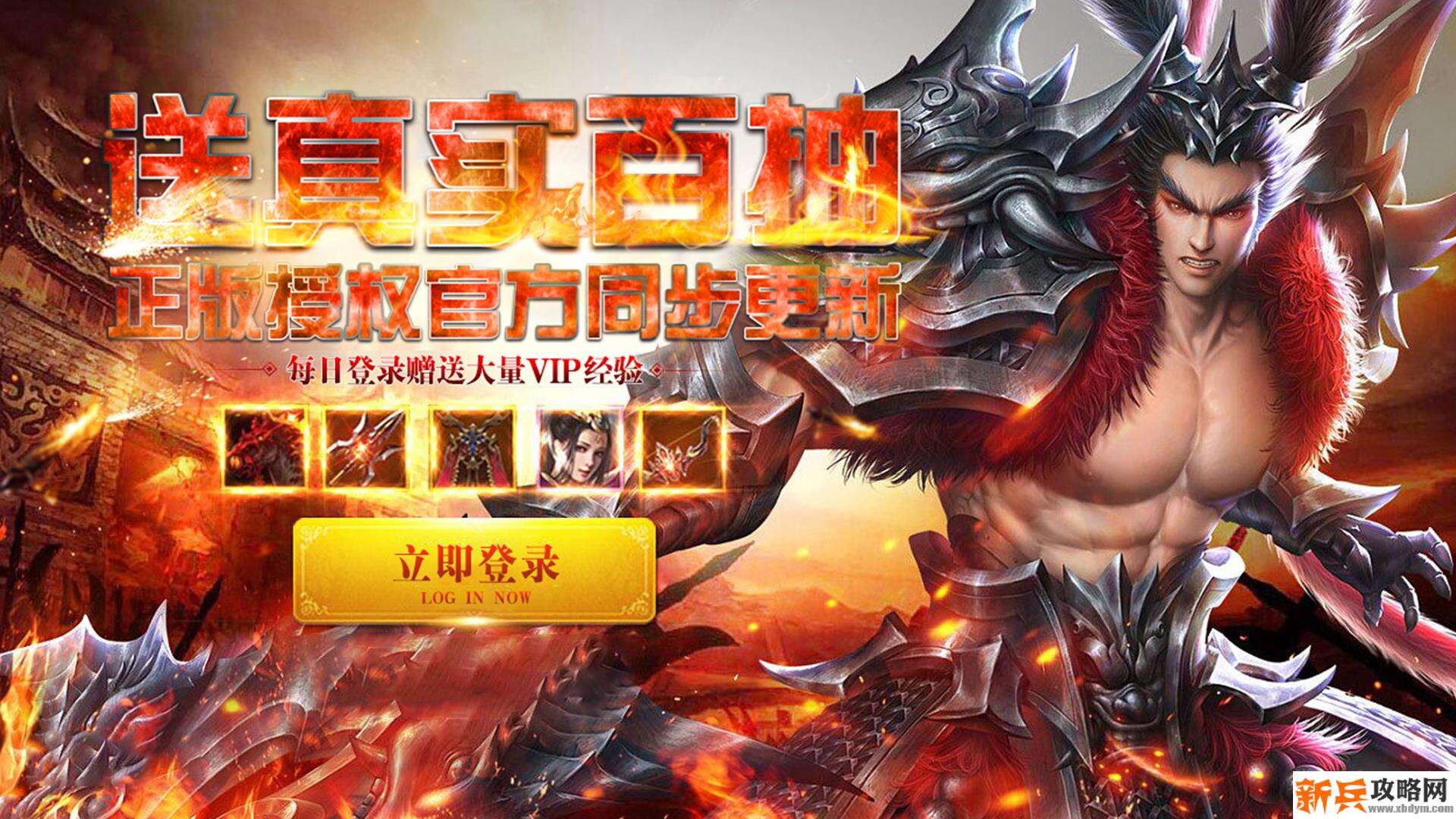 御龙三国志（送真百抽）