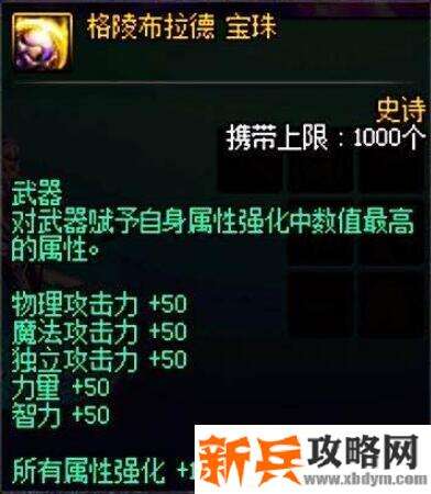 格林布拉德宝珠什么属性