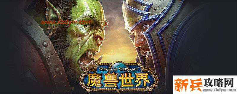 魔兽怀旧服安其拉开门预计8月到来