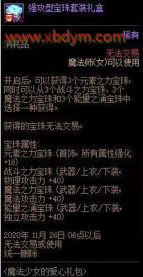 DNF魔法少女的爱心礼包介绍 女法师专属