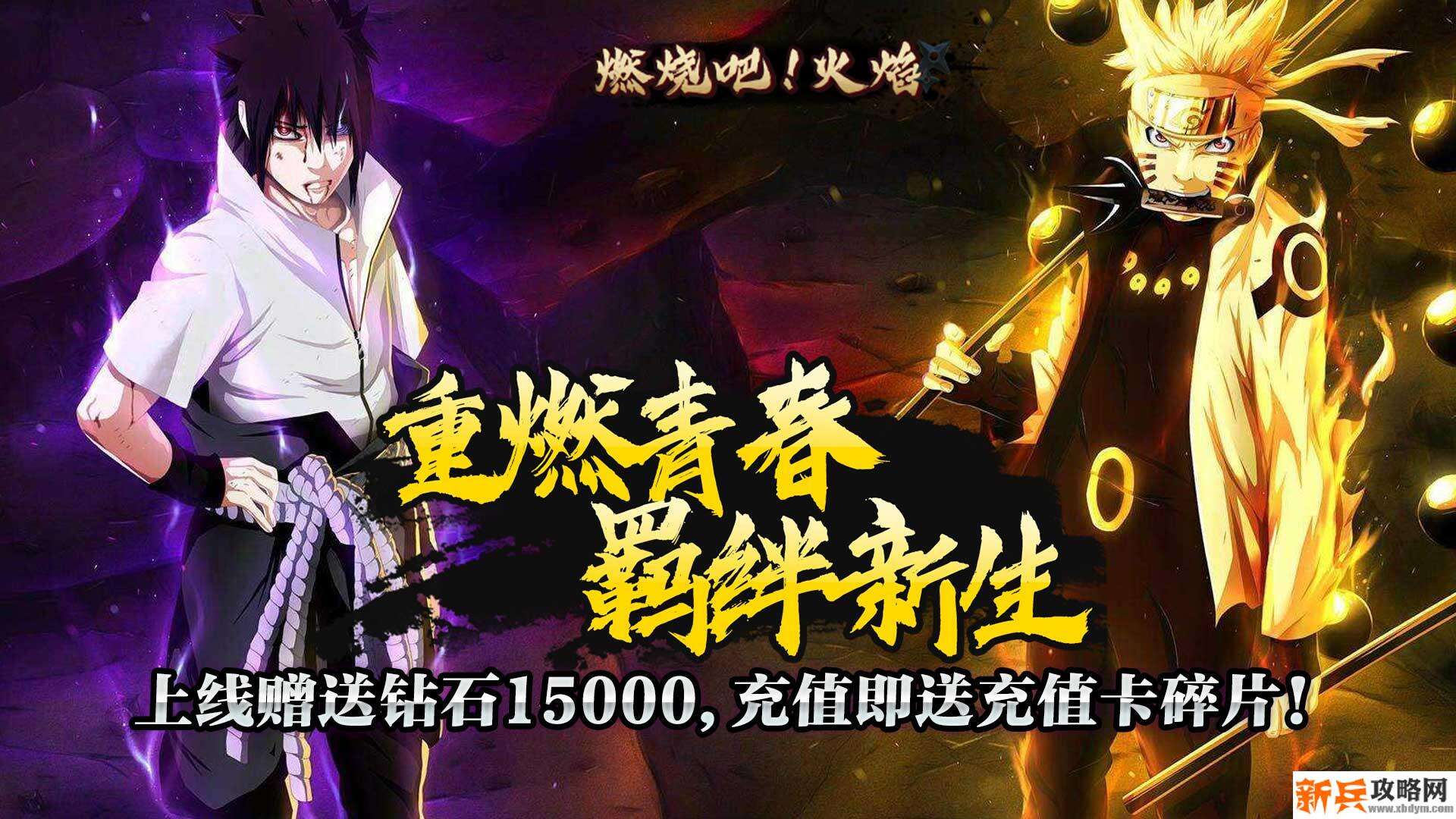 燃烧吧！火焰（开服送壕充）