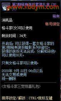 DNF女格斗家三觉惊喜礼包价格 4888点券