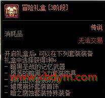DNF冒险礼盒3阶段获得方法 冒险硬币购买