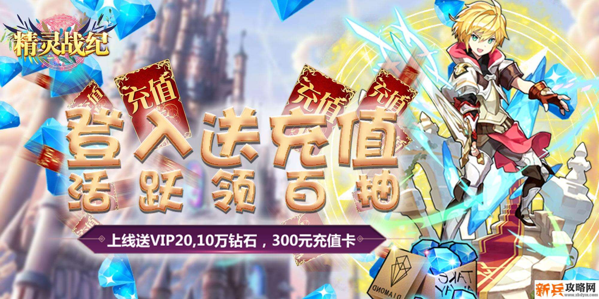 精灵战纪（送千充百抽）