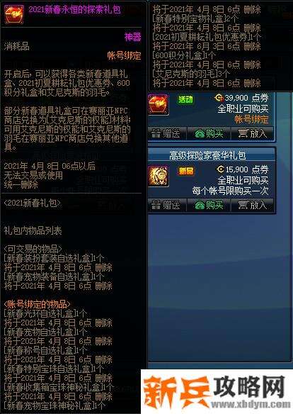 DNF2021春节套礼包内容一览