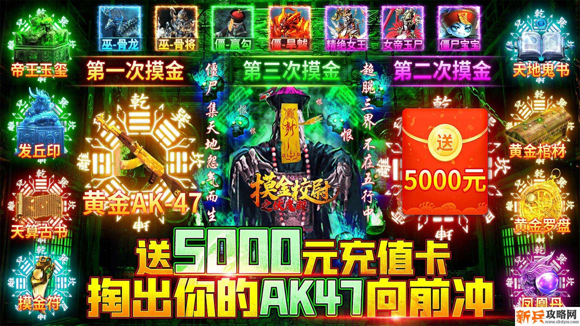 摸金校尉之伏魔殿（送5000元充值）