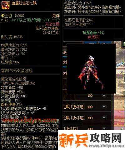 《DNF》血腥红宝石之眼属性改动介绍