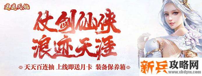 逍遥天地(天天百连抽) 逍遥天地(天天百连抽)