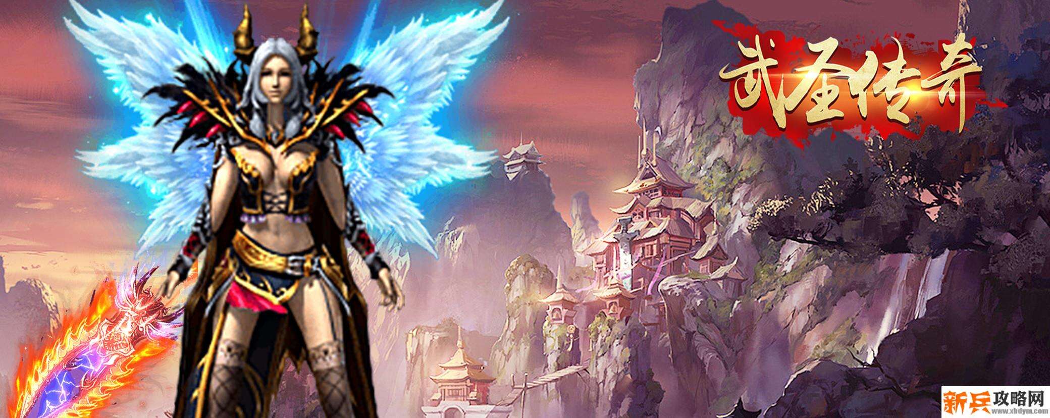 武圣传奇（送万元充值）