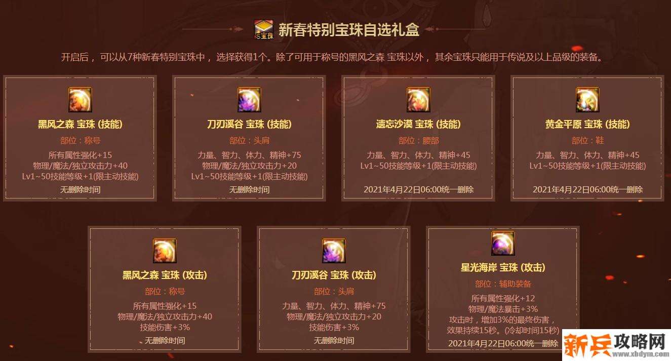 2021春节套礼包内容