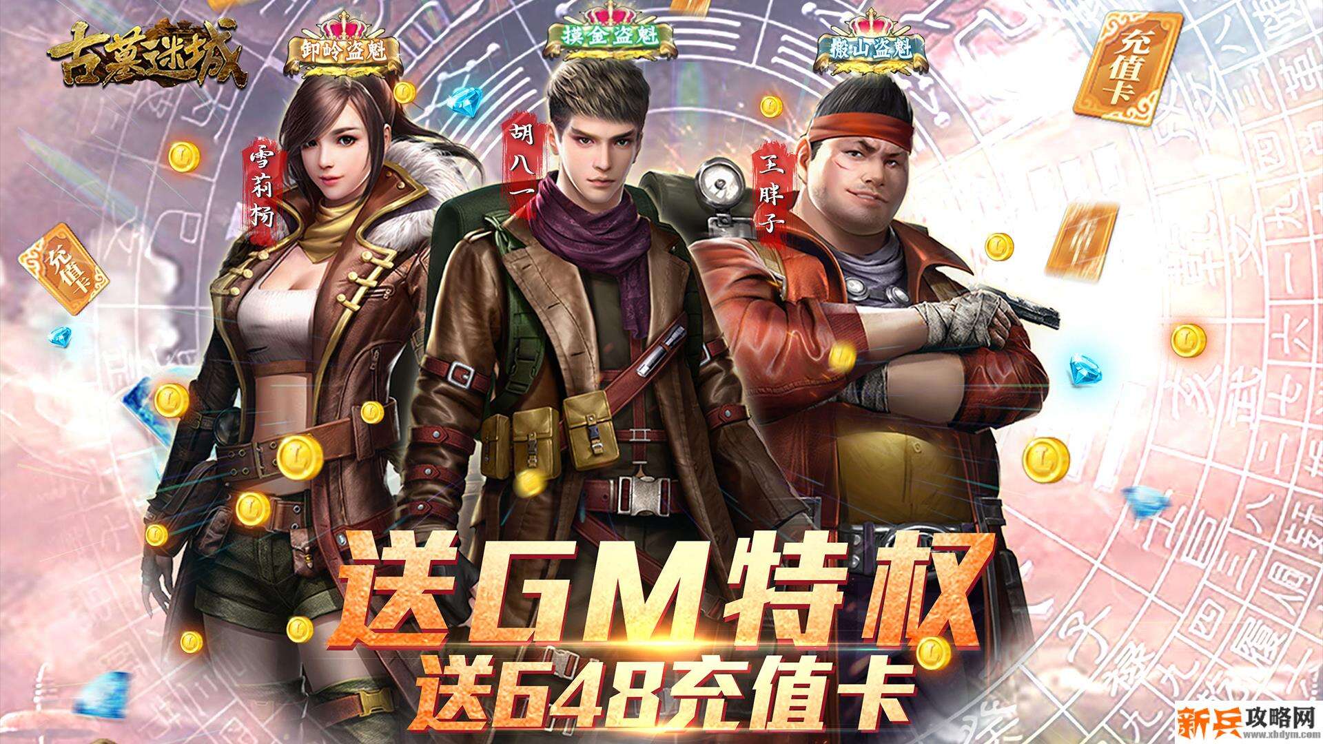 古墓迷城(送648充值) 古墓迷城(送648充值)