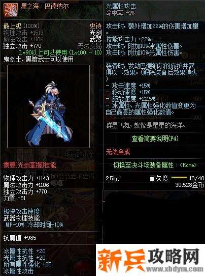 剑帝用巨剑还是光剑