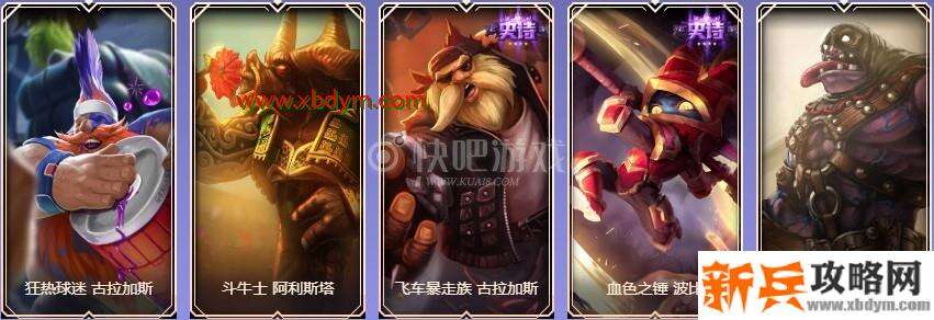 LOL9周年白银宝箱皮肤奖励介绍 大部分为没有特效的皮肤