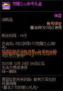 DNF魔法少女的爱心礼包介绍 女法师专属