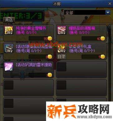 DNF冰冰凉硬币获得方法 参与刨冰达人小游戏