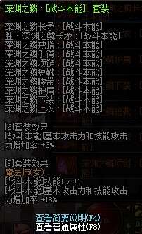 dnf战法100级buff换装是哪些