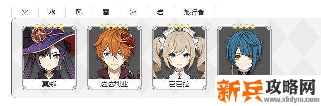 原神水属性角色
