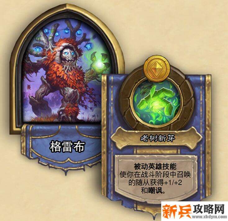 炉石传说格雷布技能是什么