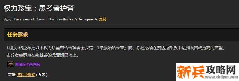 祖尔格拉布套装声望要求