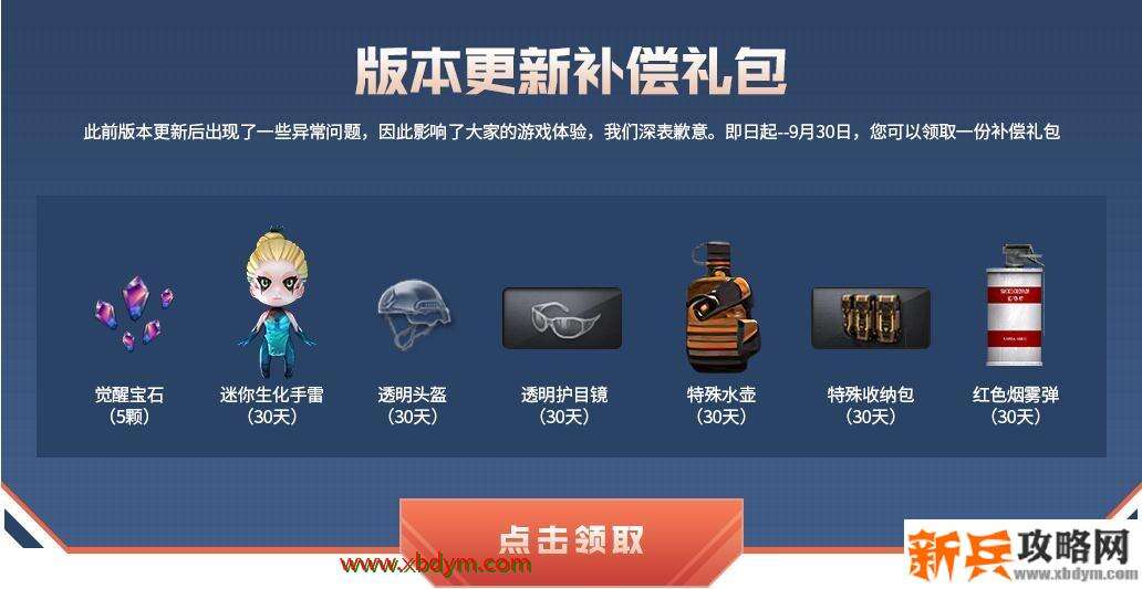 《CF》9月17日新版本更新补偿礼包