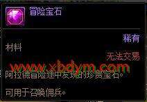 DNF冒险宝石作用介绍 召唤佣兵
