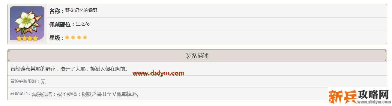 原神野花记忆的绿叶怎么获得
