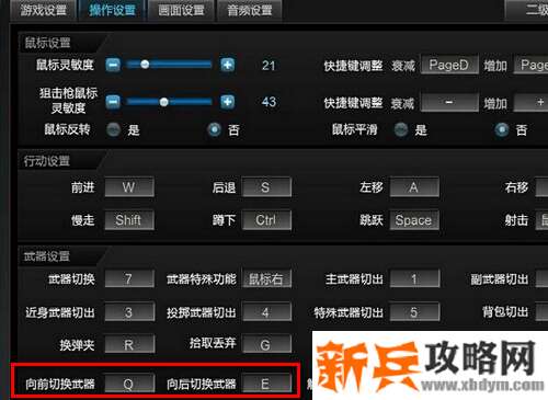 逆战改键狙怎么改qe