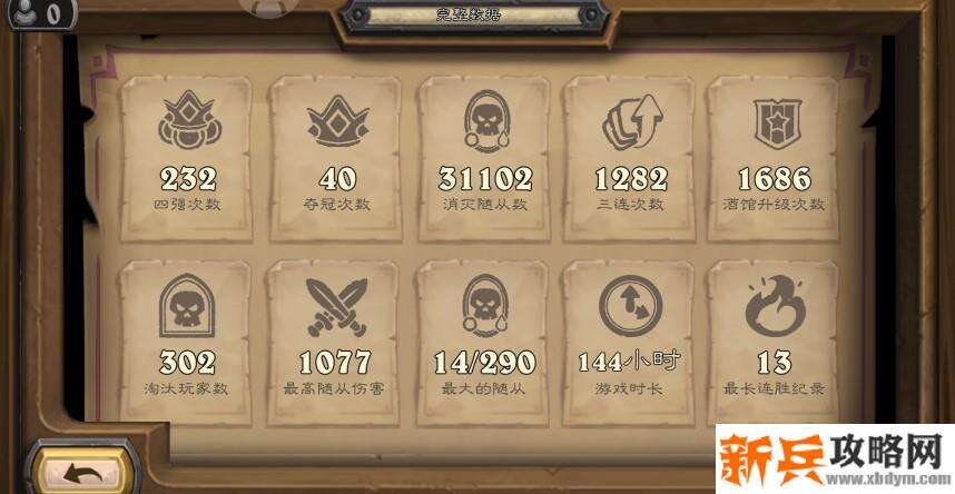 酒馆战棋查历史战绩