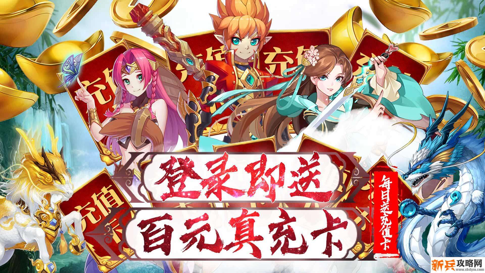 妖游记（送百元真充）