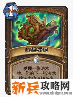 炉石传说自然研习卡牌介绍 德鲁伊法术