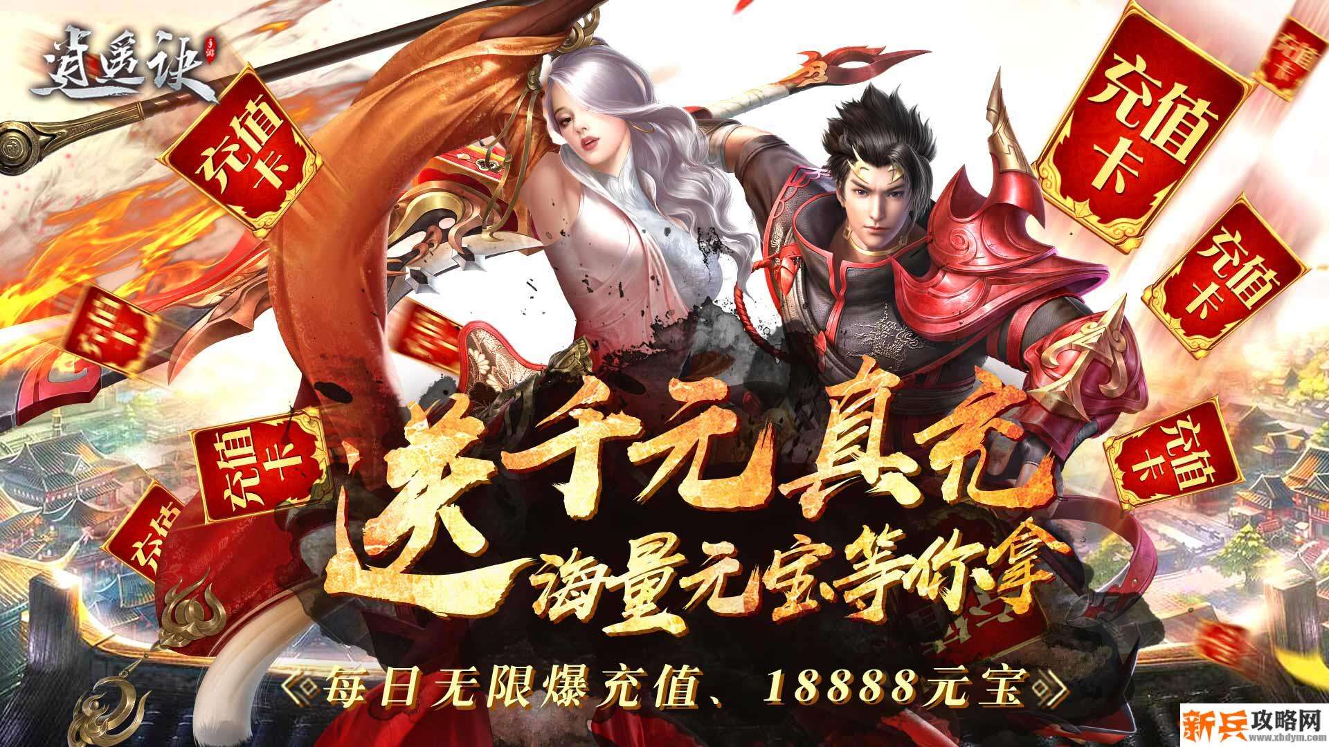 逍遥诀（送千充连抽）