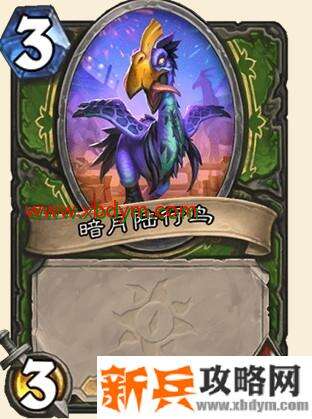 炉石传说暗月陆行鸟卡牌介绍 衍生随从