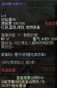 迷你银光妲可儿宠物属性