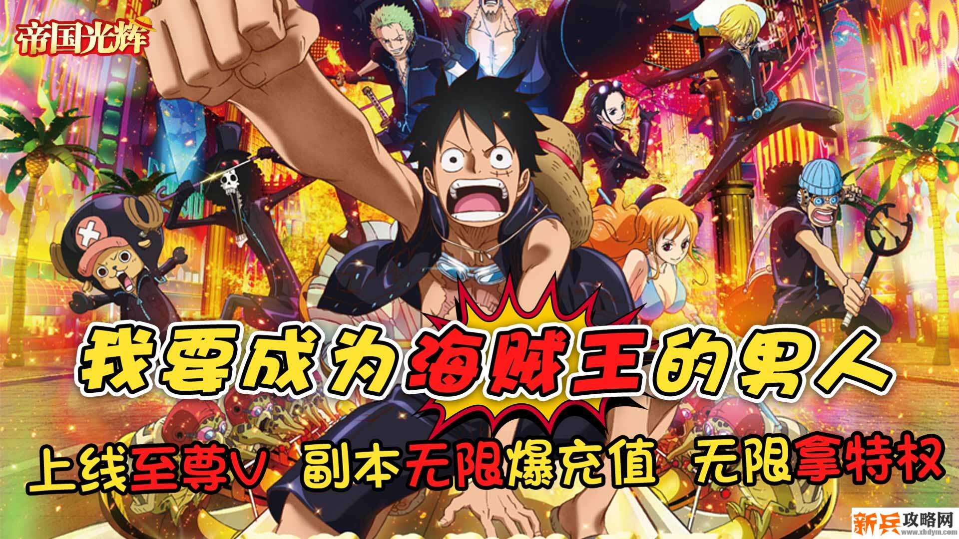 帝国光辉(闯关拿充值) 帝国光辉(闯关拿充值)