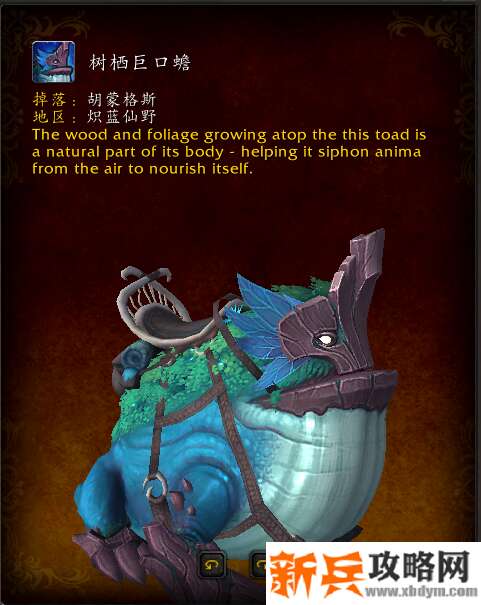 魔兽树栖巨口蟾获得方法