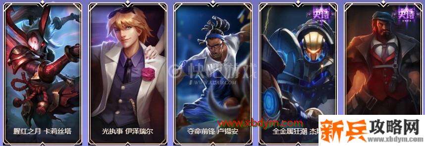 LOL9周年黄金宝箱皮肤奖励介绍 可开出传说皮肤