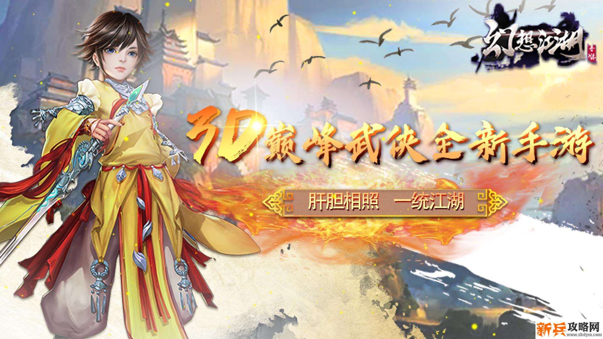 幻想江湖(卧虎贰) 幻想江湖(卧虎贰)