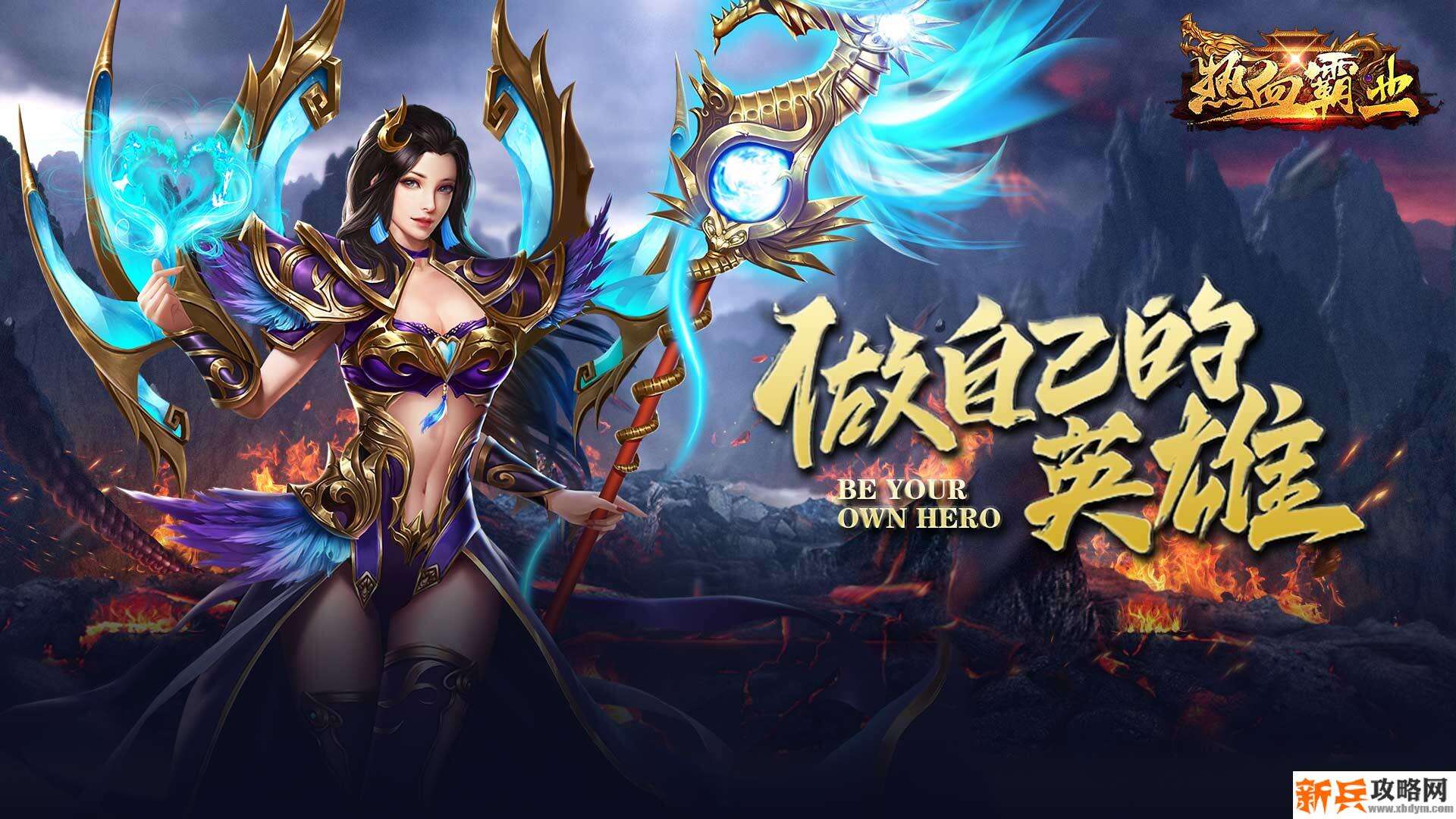 热血霸业(海量红包) 热血霸业(海量红包)